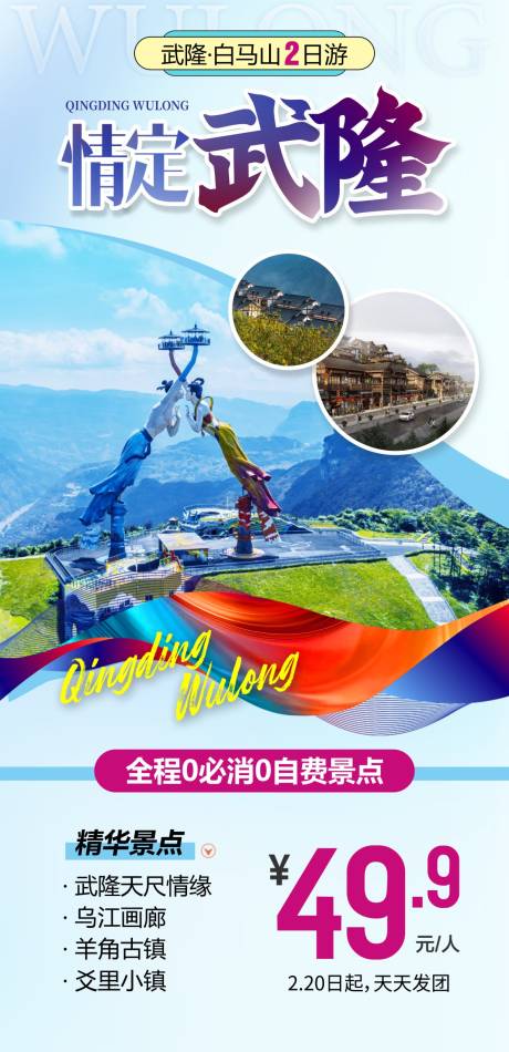 源文件下載【享設(shè)計(jì)】搜索編號(hào)：81770018615659671【重慶武隆 】