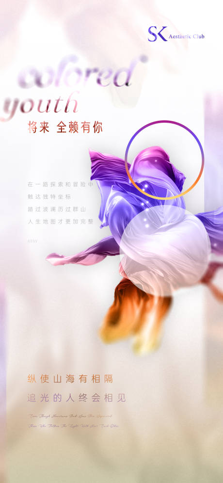 源文件下载【美业创意品牌宣传海报】编号：41540019049139404