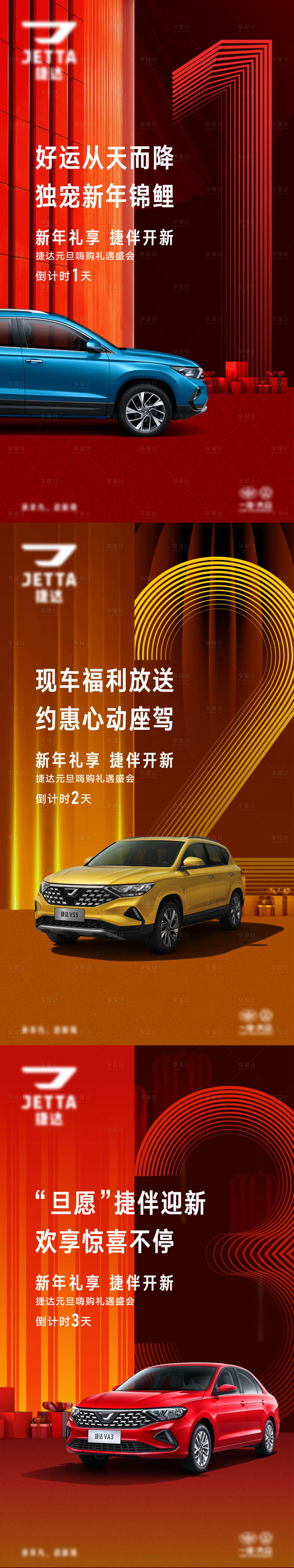 源文件下载【享设计】搜索编号：12890018627087288【嗨购礼遇盛会倒计时就能】