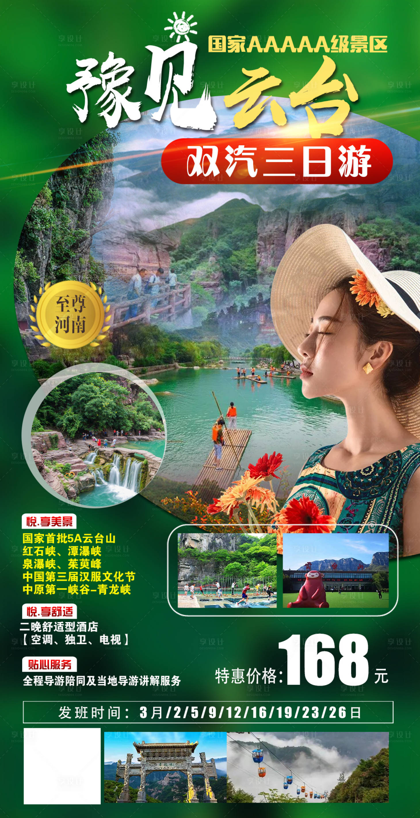源文件下载【享设计】搜索编号：21040018931812464【豫见云台山旅游海报】