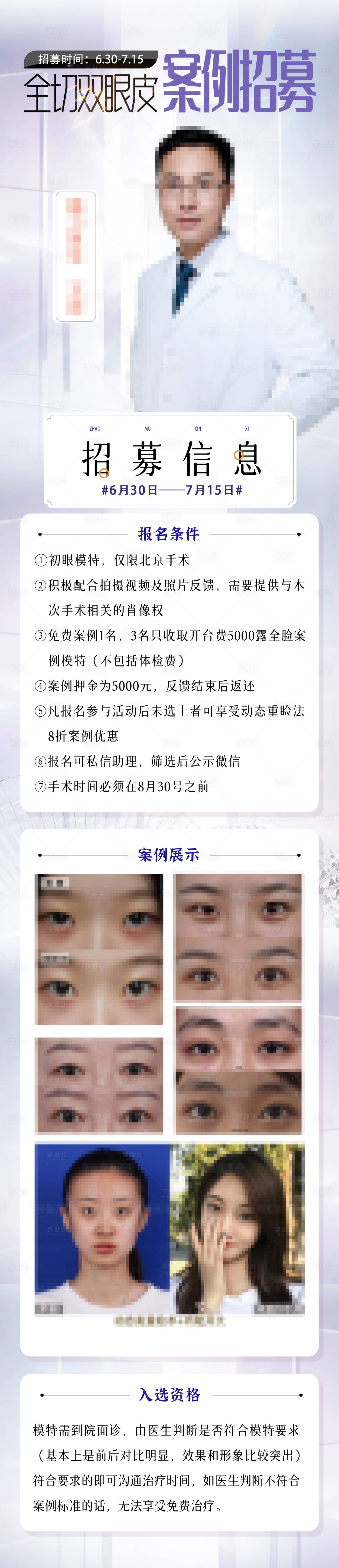 源文件下載【享設(shè)計(jì)】搜索編號：11250018484005195【雙眼皮案例招募長圖海報(bào)】