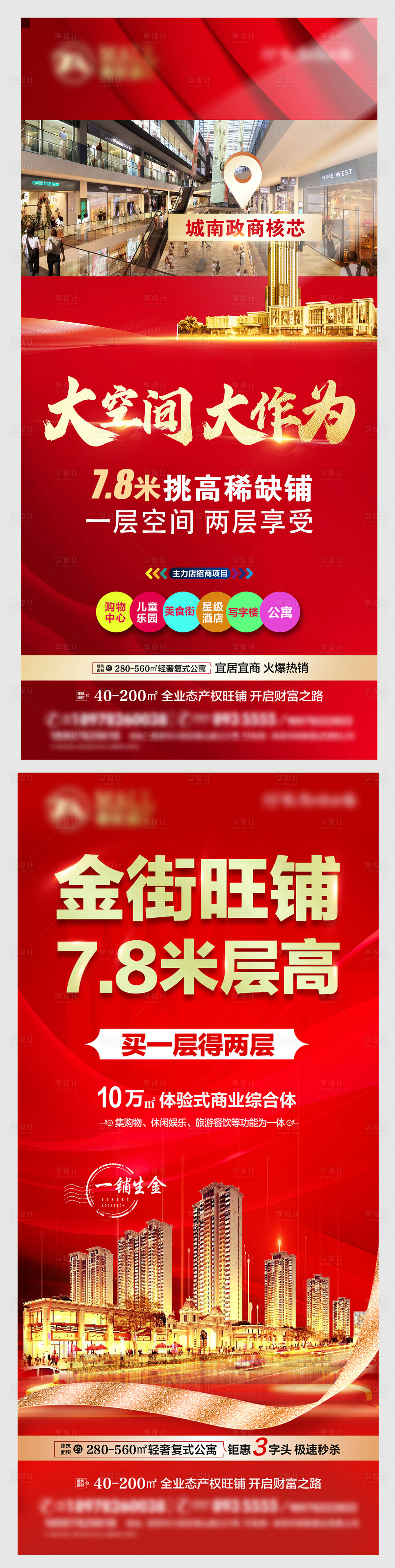 源文件下載【享設計】搜索編號：48240018803473962【地產海報】