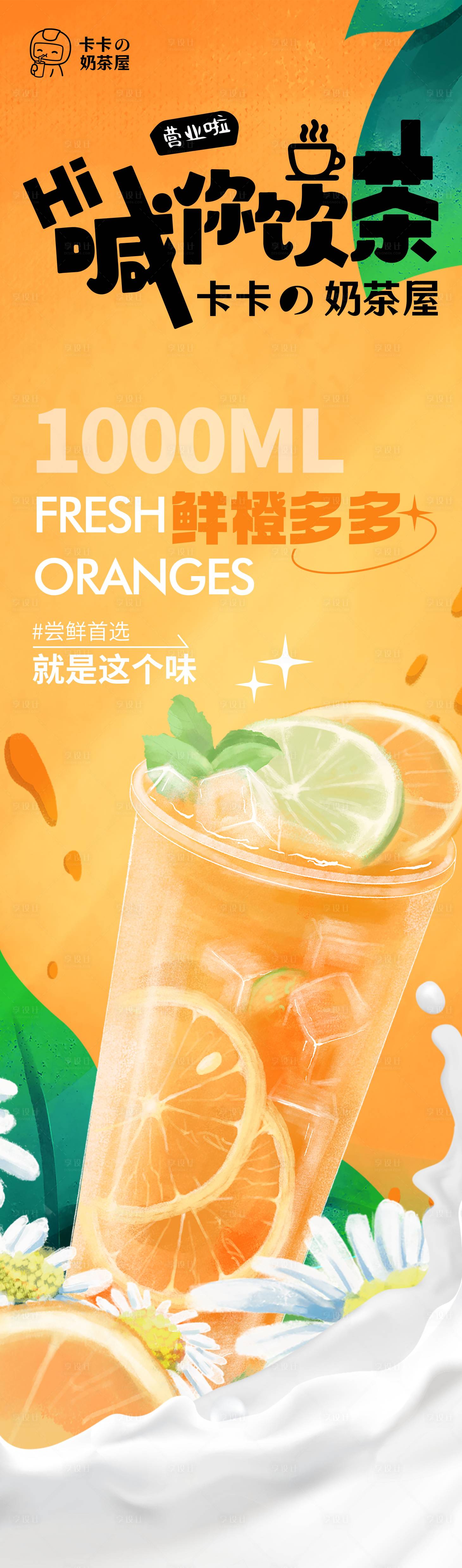 源文件下載【享設(shè)計(jì)】搜索編號(hào)：98670019079375332【奶茶屋飲品長(zhǎng)圖海報(bào)】