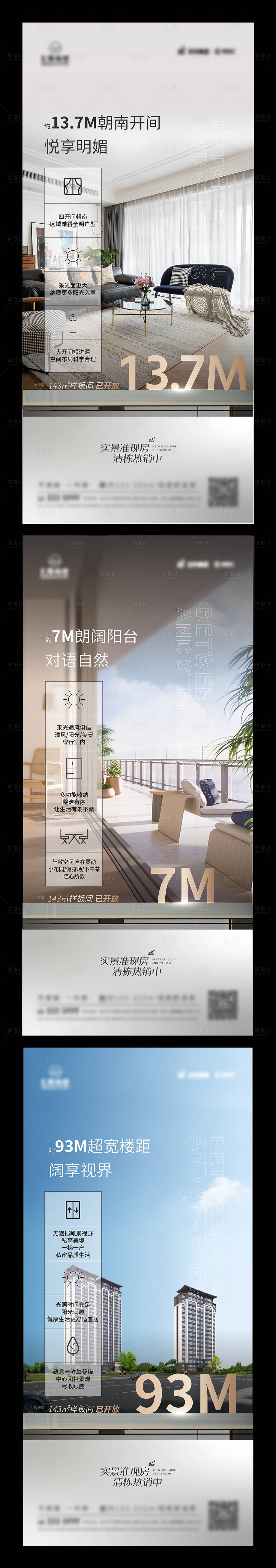 源文件下载【享设计】搜索编号：19430018970422831【地产户型价值点系列海报】