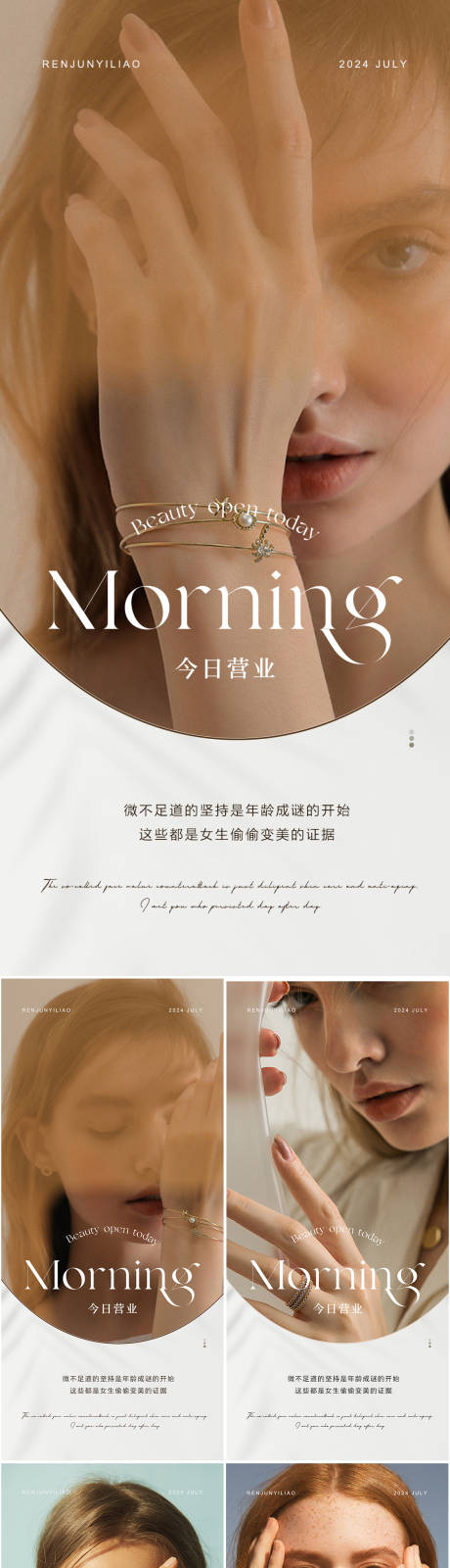 源文件下载【医美美业早安图海报】编号：90470018577068232