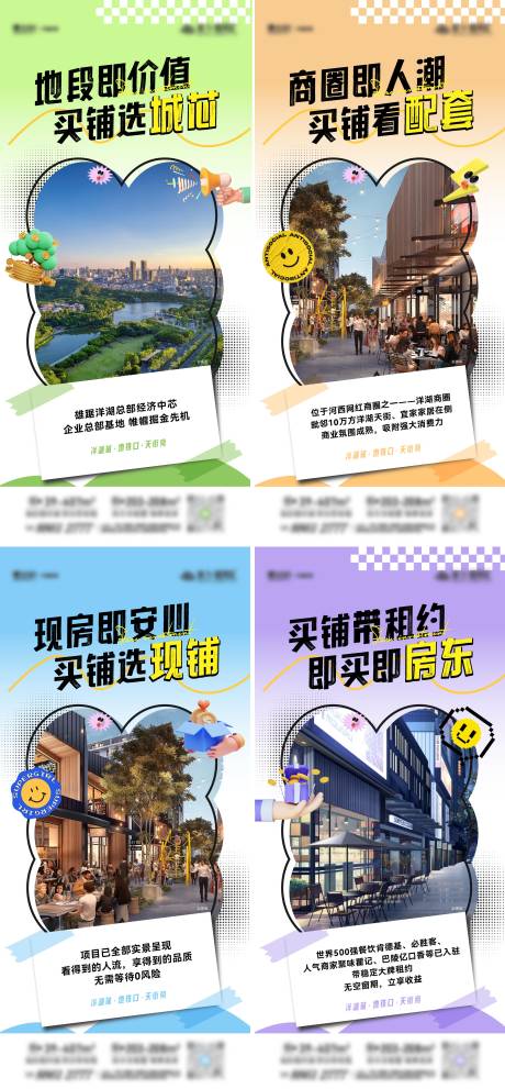 源文件下载【商铺系列单图】编号：88470018522618887