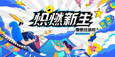源文件下载【理想音乐生活节】编号：18400018438658516