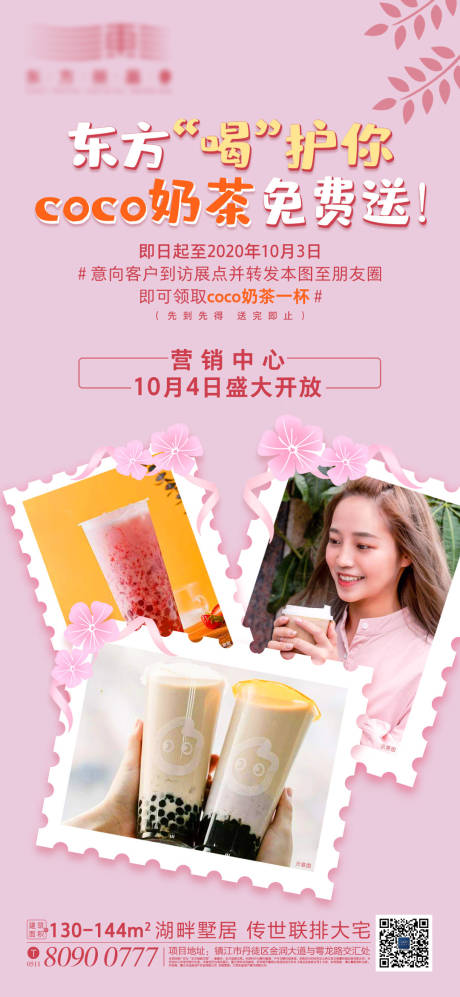 源文件下載【享設計】搜索編號：12270019038048201【奶茶活動海報】
