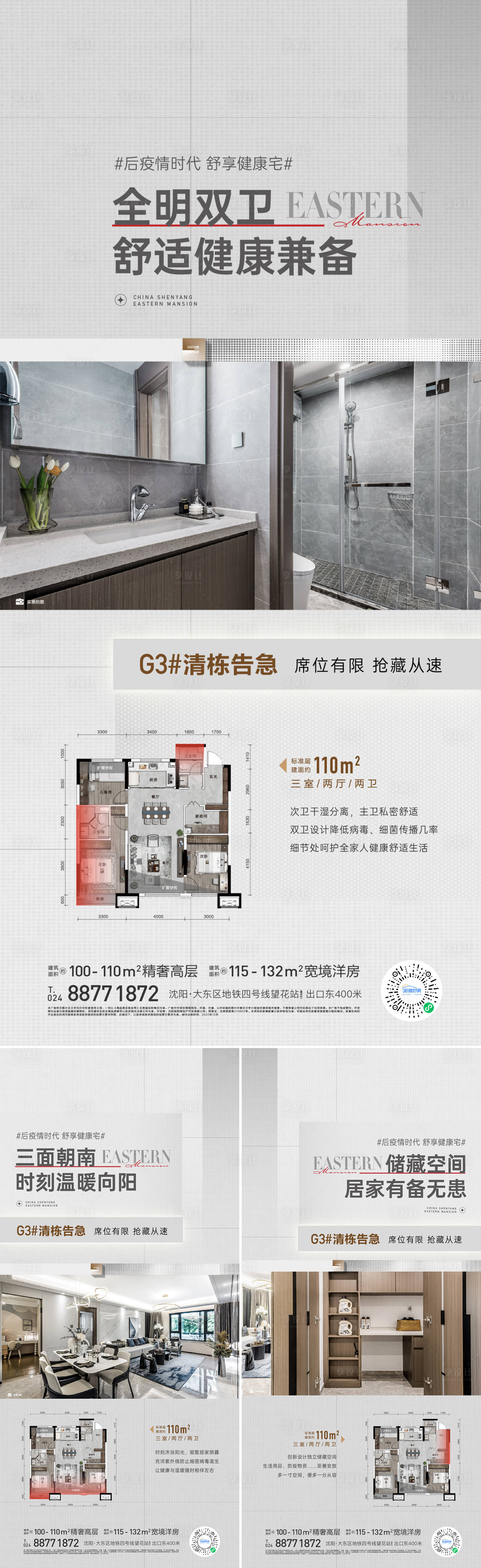 源文件下載【享設(shè)計(jì)】搜索編號(hào)：60410018892443320【地產(chǎn)戶型樣板間系列海報(bào)】