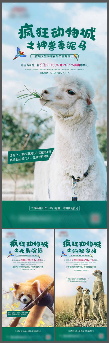 编号：20230823170934178【享设计】源文件下载-地产动物活动海报