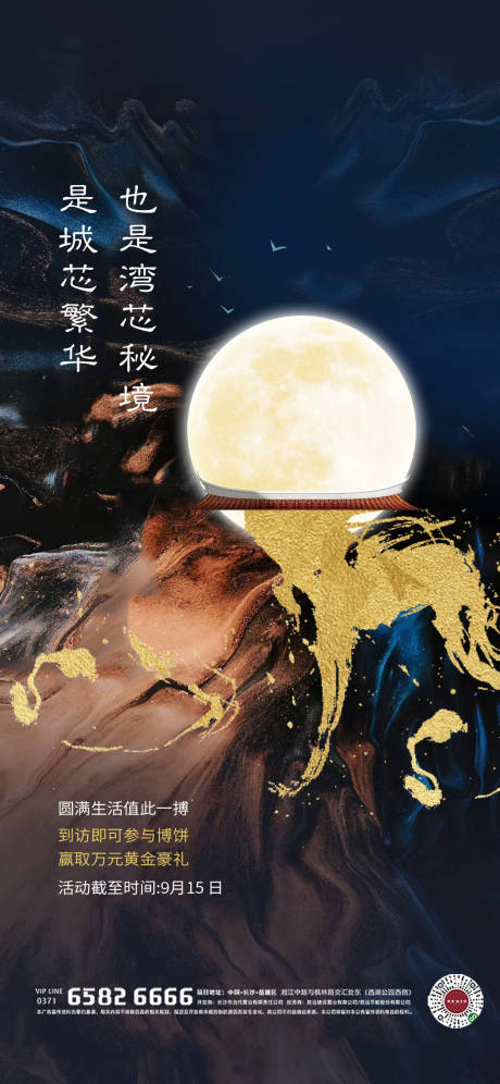 源文件下载【享设计】搜索编号：96620018731142986【中秋节活动海报】