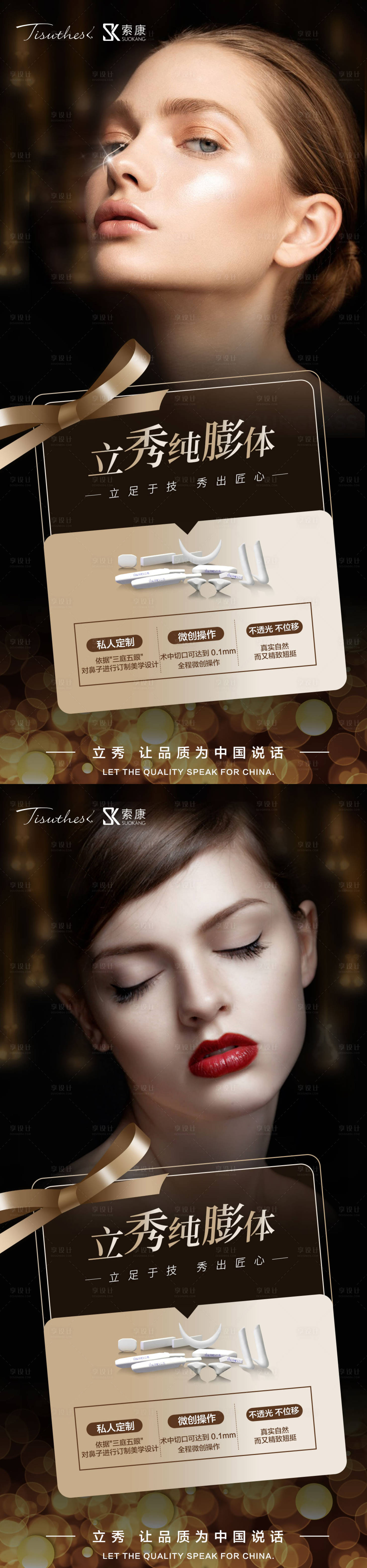 源文件下载【享设计】搜索编号：62960019054633021【医美人物隆鼻价值点海报】