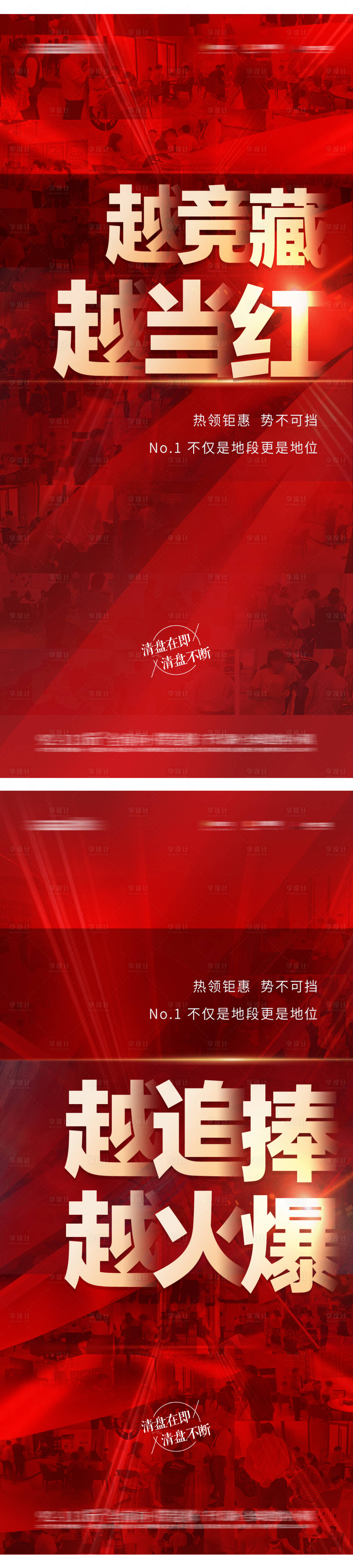 源文件下載【享設計】搜索編號：96180019034638256【地產熱銷人氣海報】