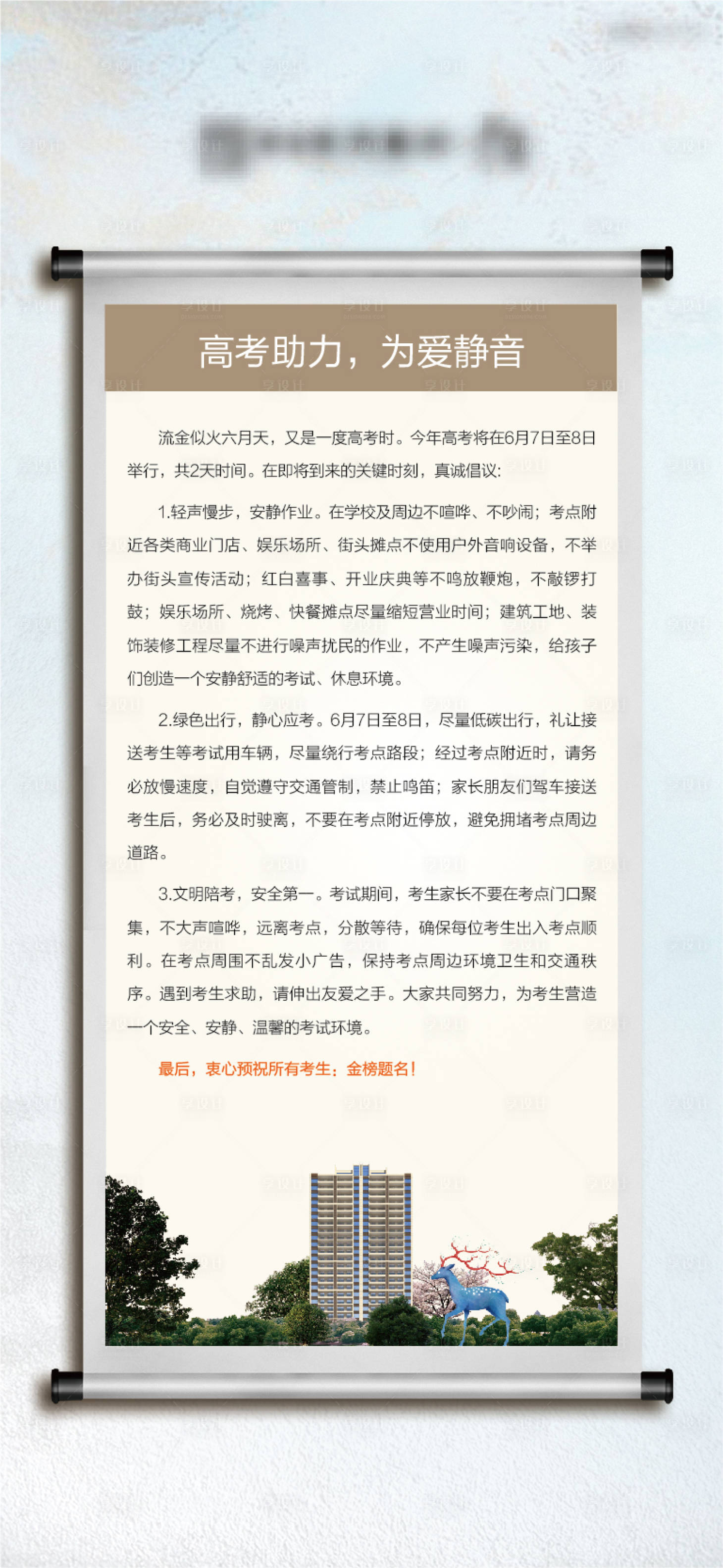 源文件下载【享设计】搜索编号：75820018918656701【高考公告通知信息栏-01】