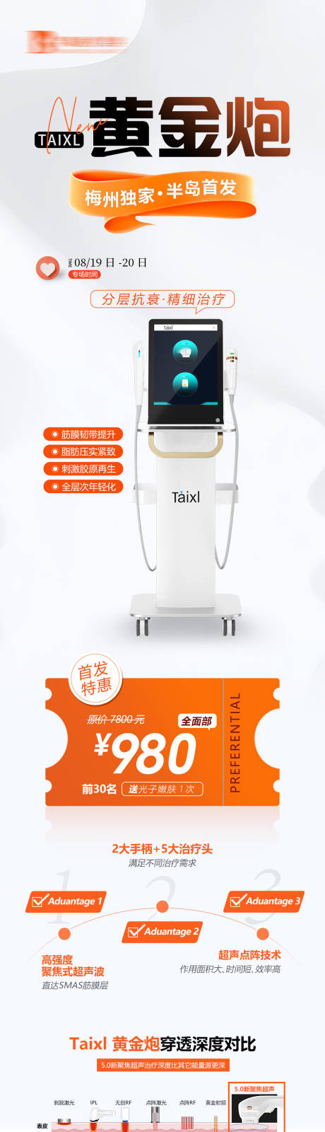 源文件下载【医美taixl黄金炮光电抗衰仪器长图】编号：60630019018989355