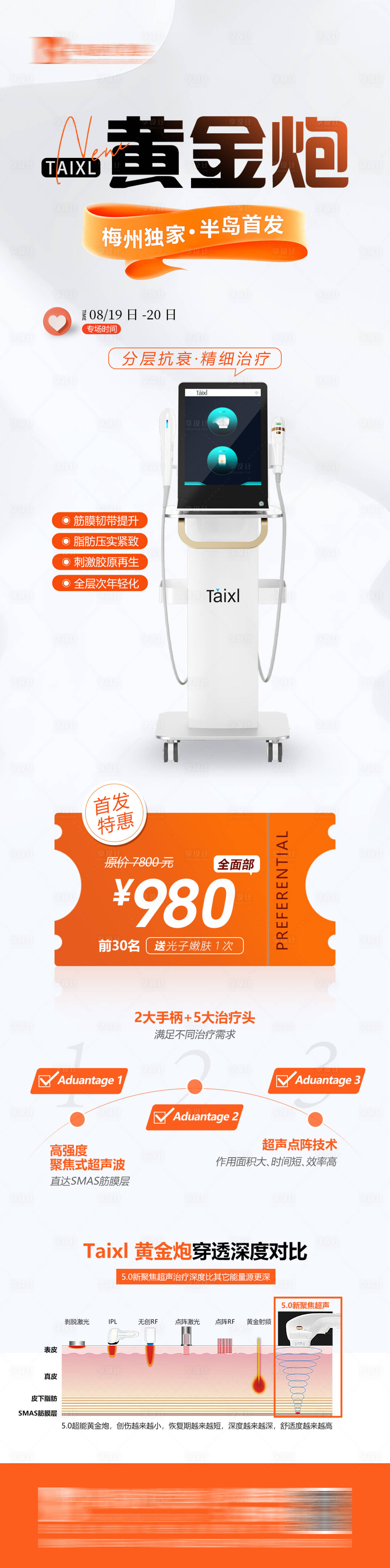源文件下载【享设计】搜索编号：60630019018989355【医美taixl黄金炮光电抗衰仪器长图】