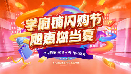 源文件下載【享設(shè)計(jì)】搜索編號(hào)：89960018627415905【房地產(chǎn)商鋪展板】