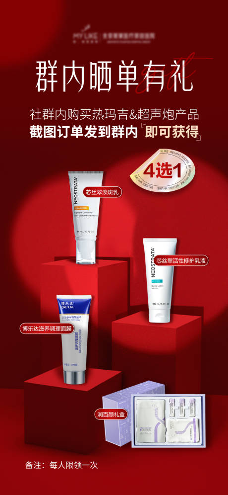 源文件下載【醫美產品紅色海報】編號：56350018905059658