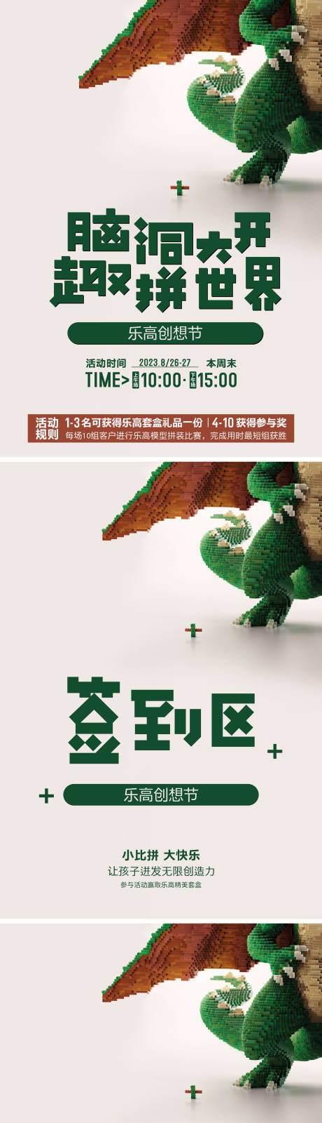 源文件下載【享設計】搜索編號：88820019078841407【樂高活動展板】