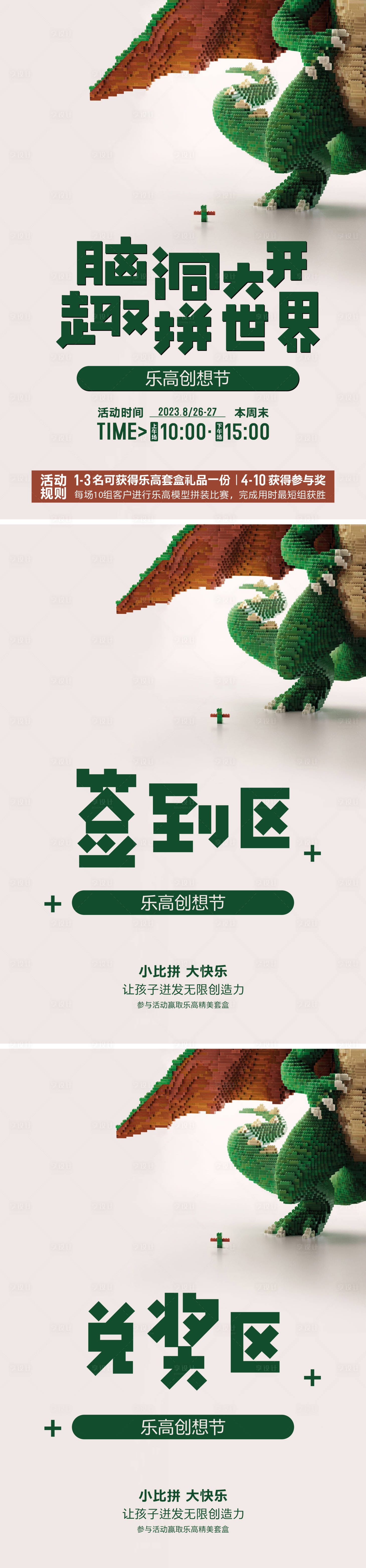 源文件下载【享设计】搜索编号：88820019078841407【乐高活动展板】