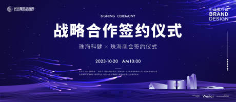 源文件下载【战略合作签约仪式主画面kv】编号：91830018552884195