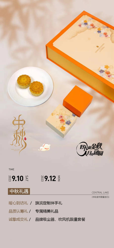 源文件下載【享設(shè)計(jì)】搜索編號(hào)：24860018779994961【中秋節(jié)活動(dòng)海報(bào)】