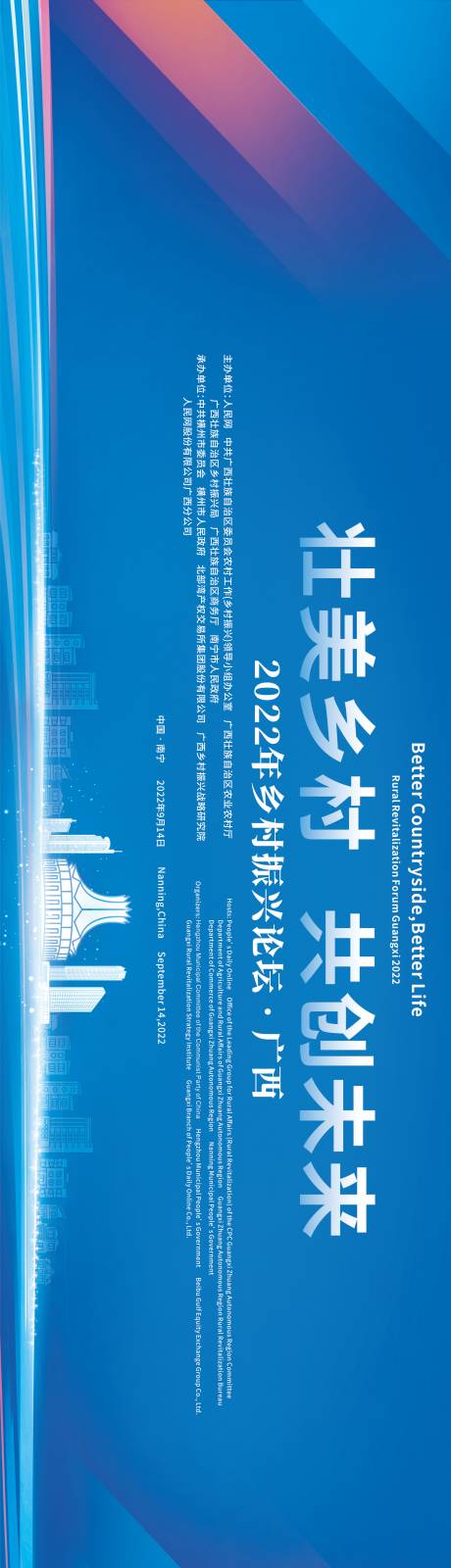 源文件下载【2022年乡村振兴论坛】编号：20210018816672525