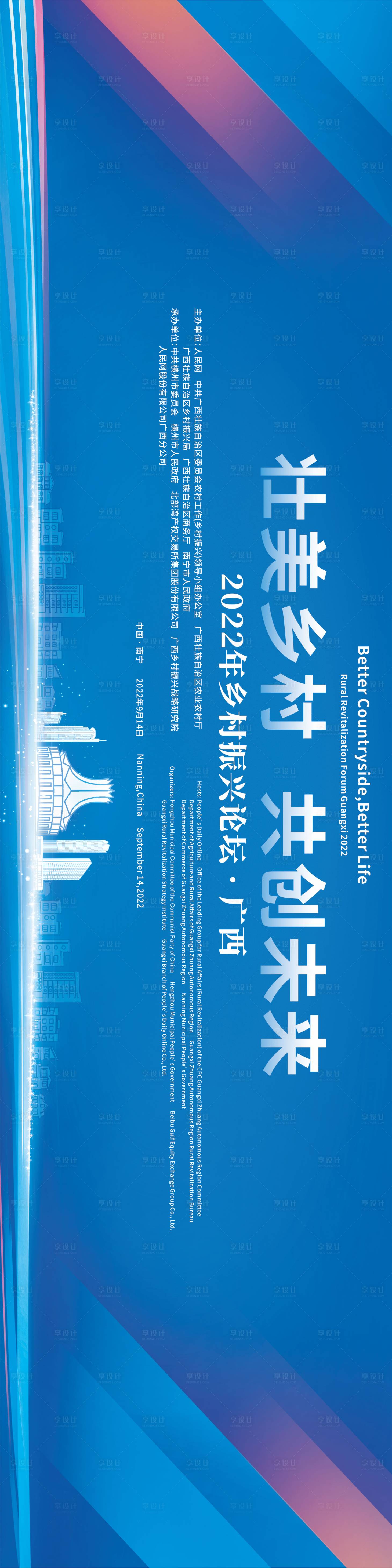 源文件下載【享設計】搜索編號：20210018816672525【2022年鄉(xiāng)村振興論壇】