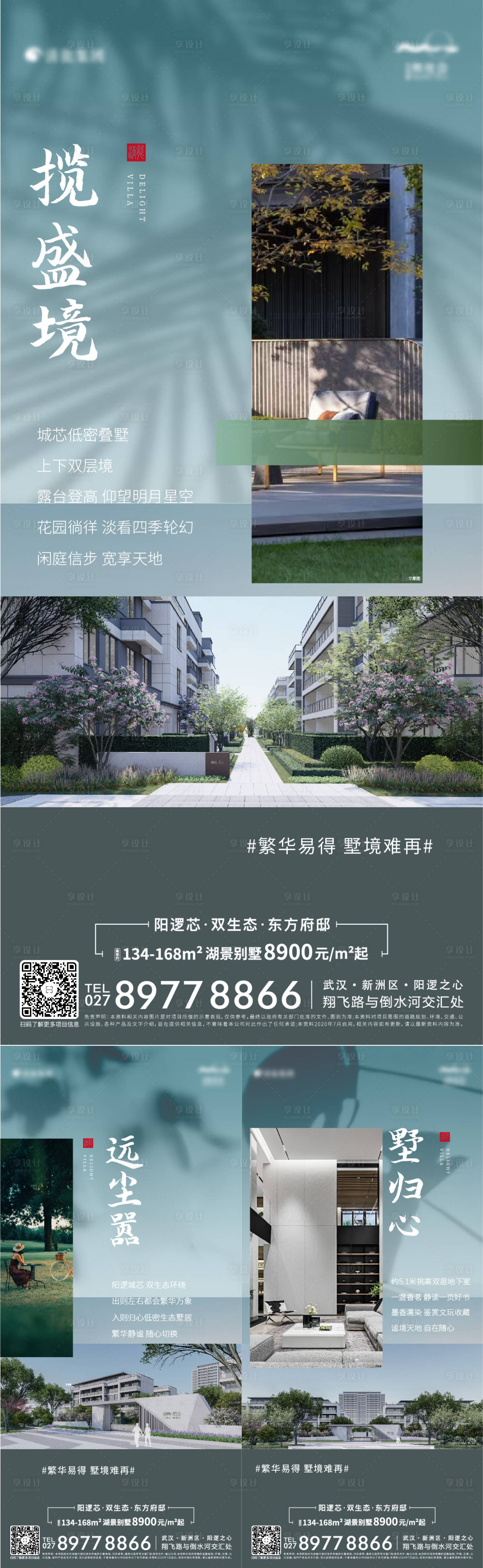 源文件下載【享設計】搜索編號：34140018800462235【地產價值點中式系列海報】
