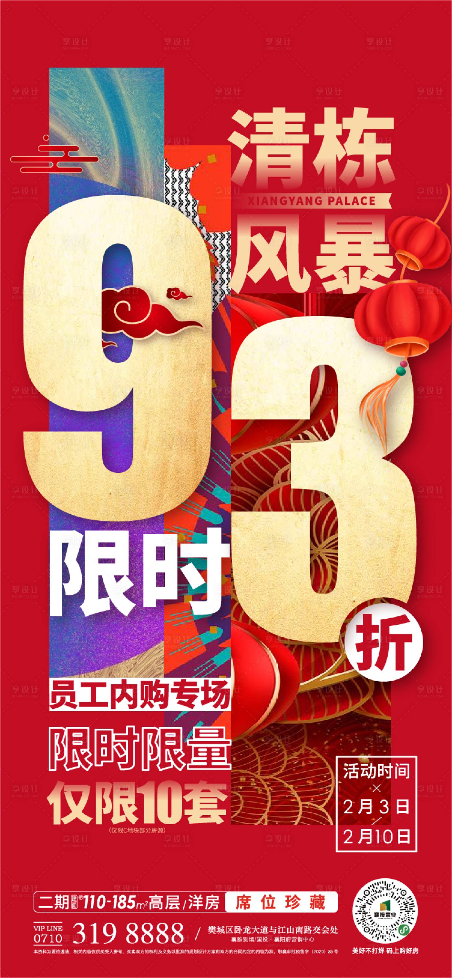 源文件下載【享設(shè)計(jì)】搜索編號(hào)：96750018877909349【內(nèi)購會(huì)活動(dòng)單圖】