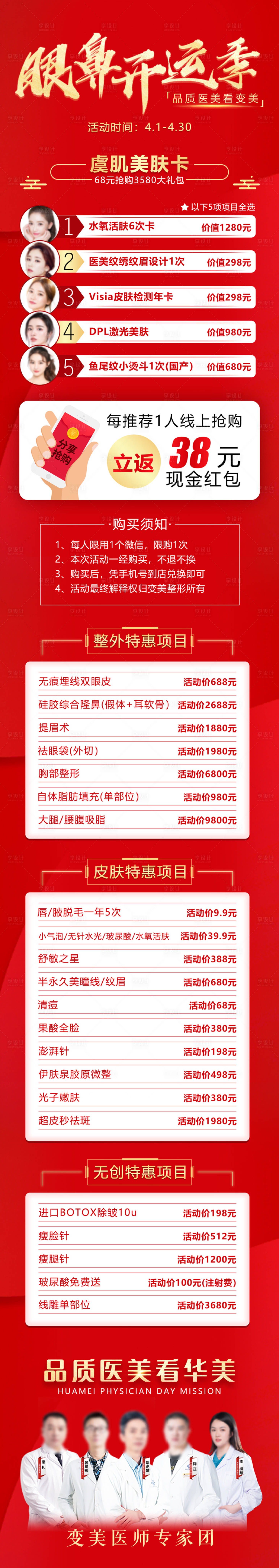 源文件下载【享设计】搜索编号：34930018739222119【眼鼻开运季】