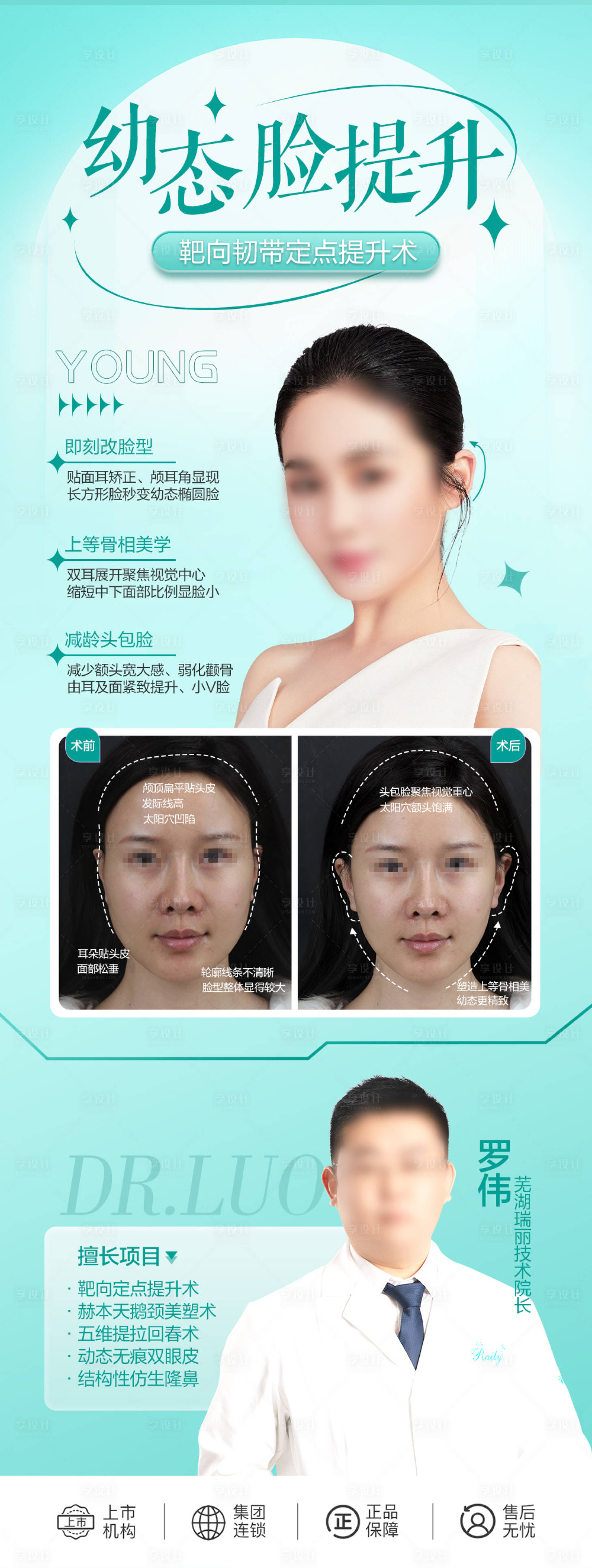 源文件下載【享設計】搜索編號：58160018986499075【幼態臉提升打造海報】