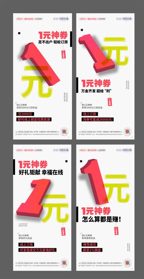 源文件下载【1元神券海报】编号：27640018744441380
