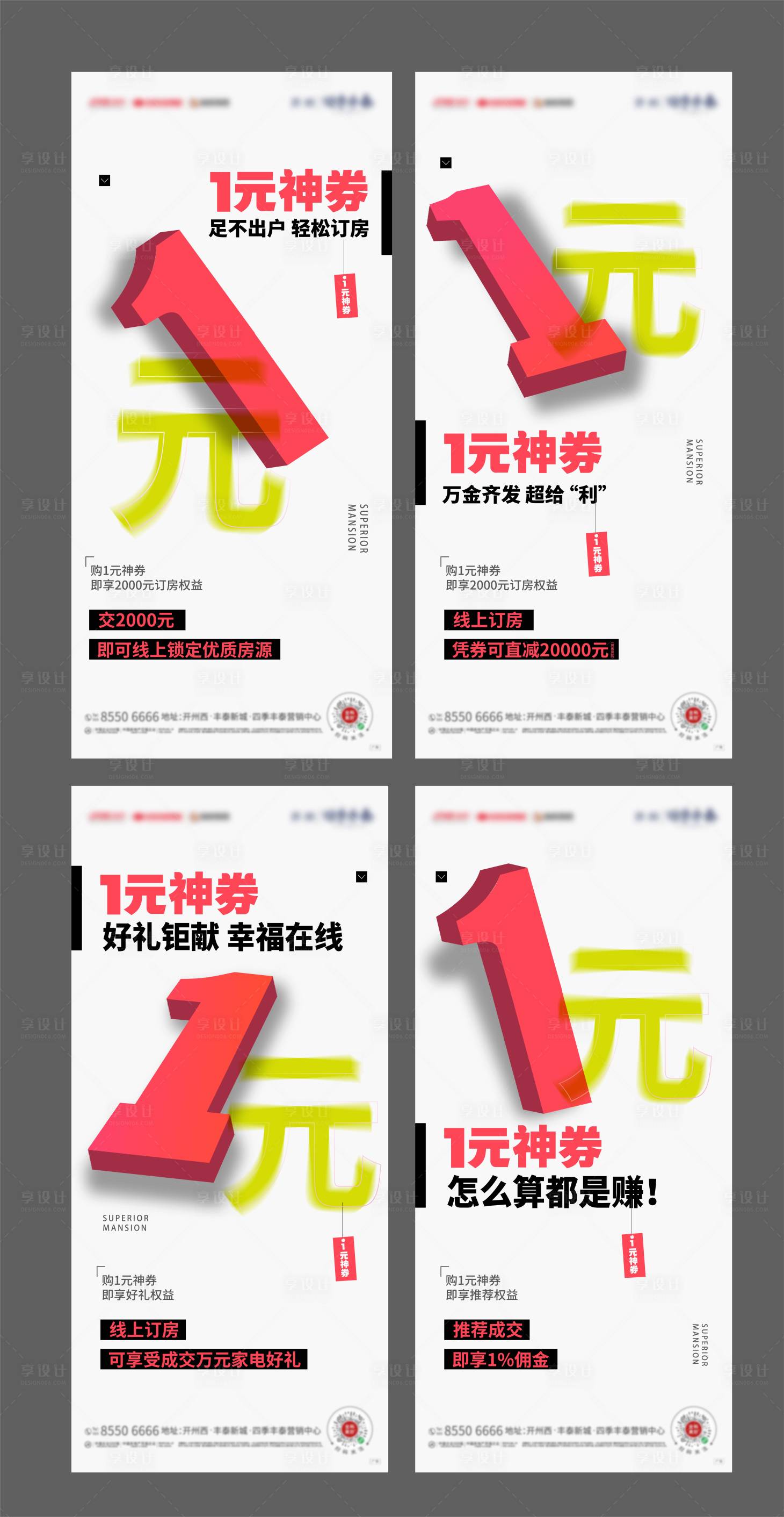 源文件下載【享設計】搜索編號：27640018744441380【1元神券海報】