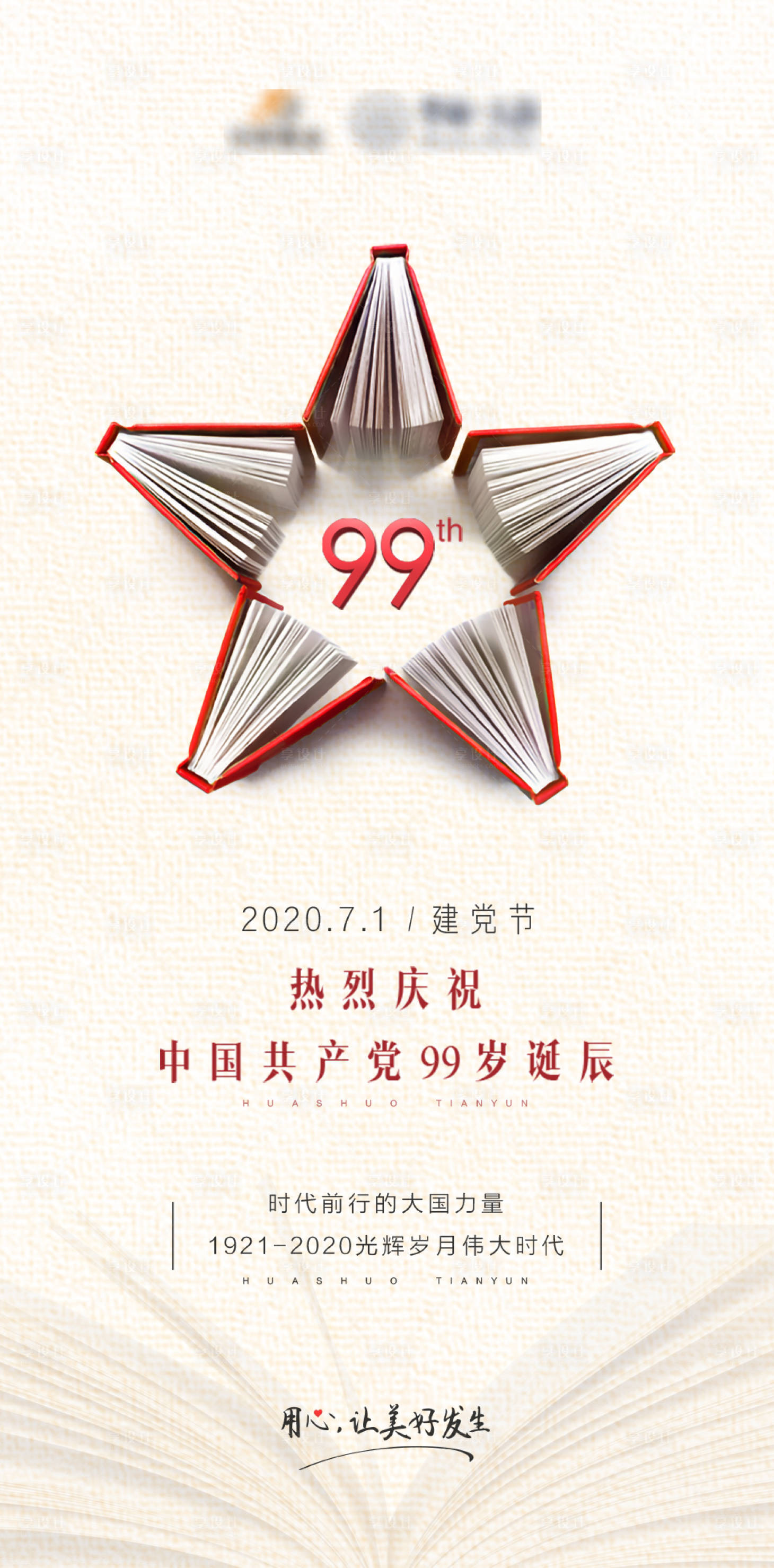 源文件下載【享設計】搜索編號：94420018914571156【建黨節】