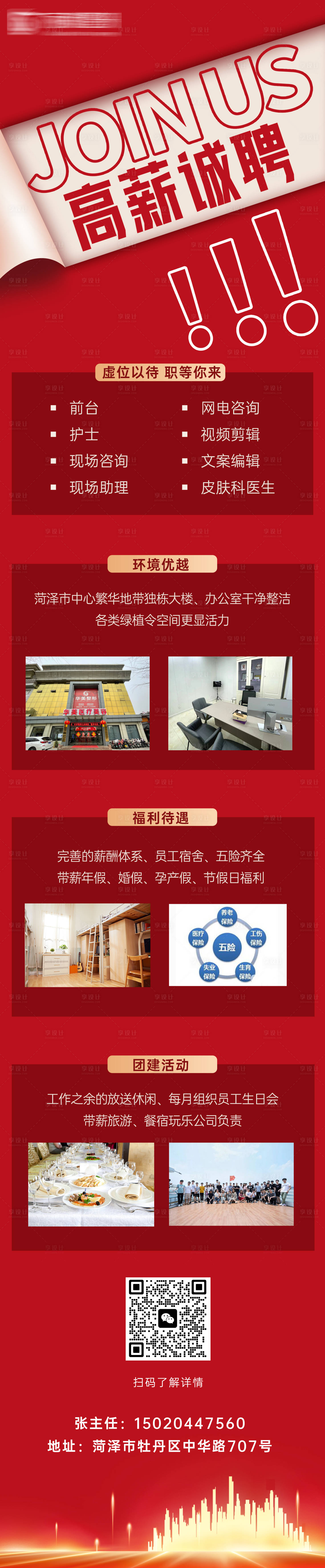 源文件下载【招聘长图医 】编号：13520018440458272