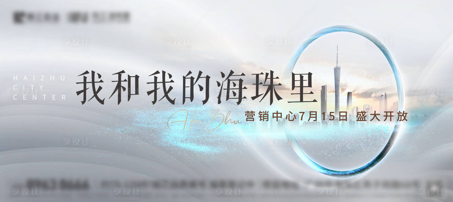 源文件下载【享设计】搜索编号：75720018827634134【地产价值点海报】