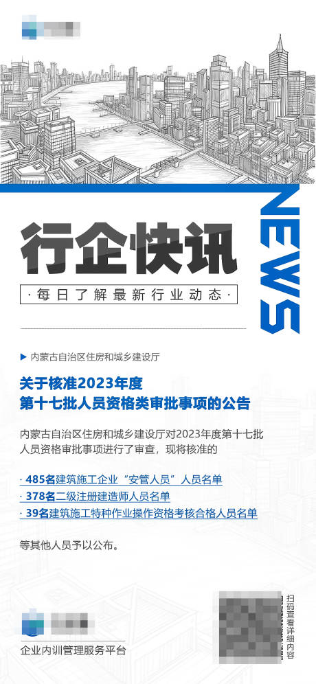 源文件下载【每日资讯海报】编号：23300018469326594