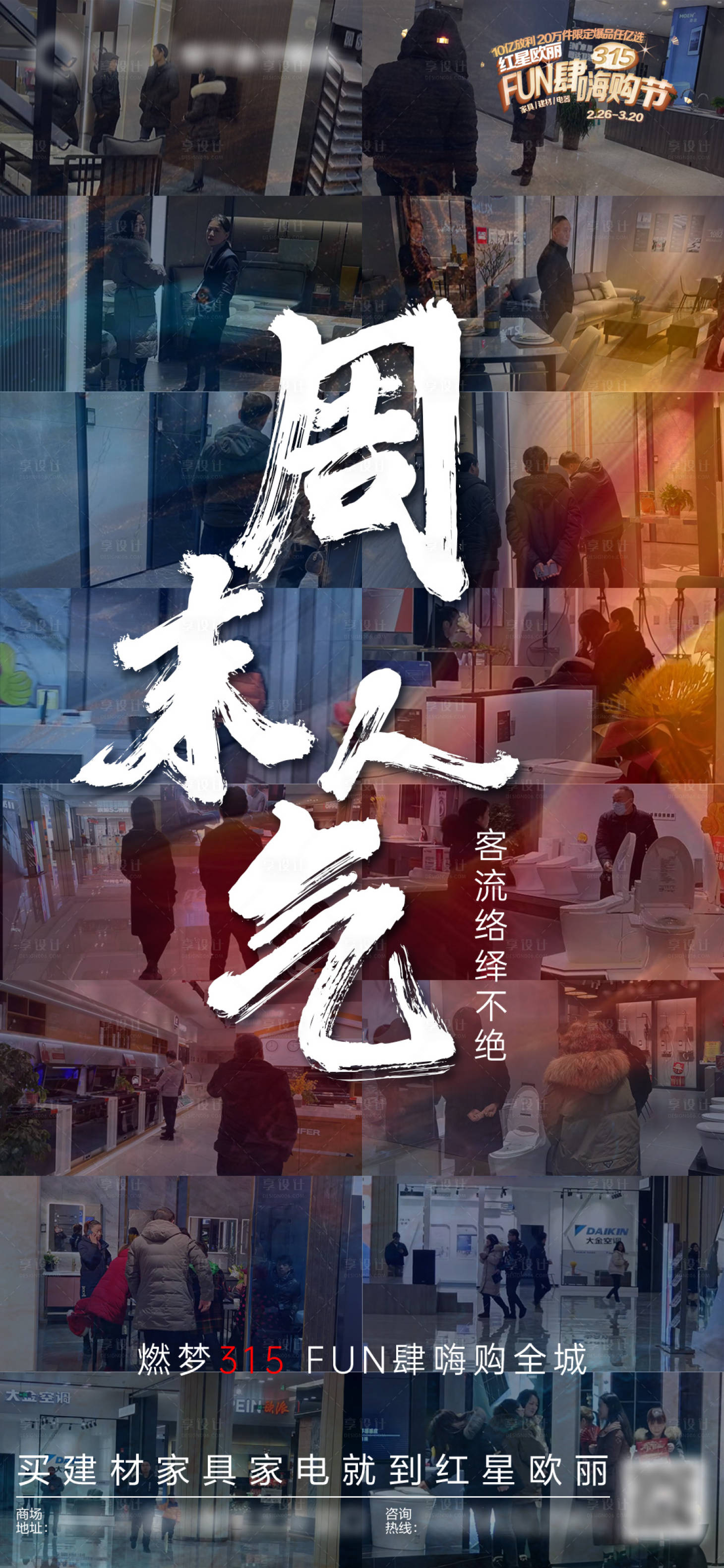源文件下載【享設計】搜索編號：20920018536678605【地產周末熱銷人氣海報】