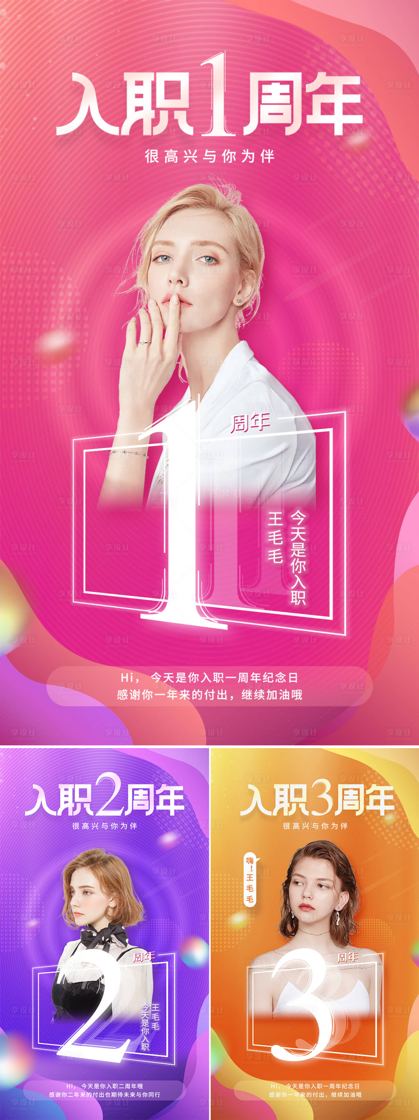 源文件下載【享設計】搜索編號：77680018447315155【人物入職紀念日海報】