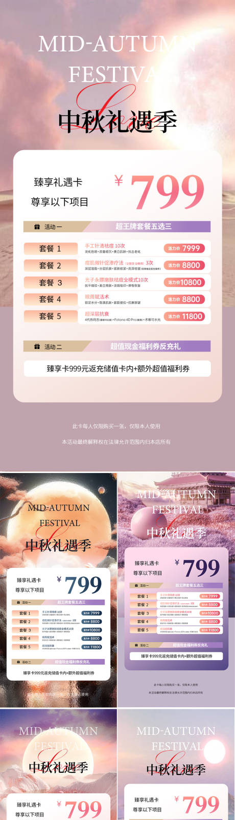 源文件下载【医美中秋海报】编号：49130019078719878