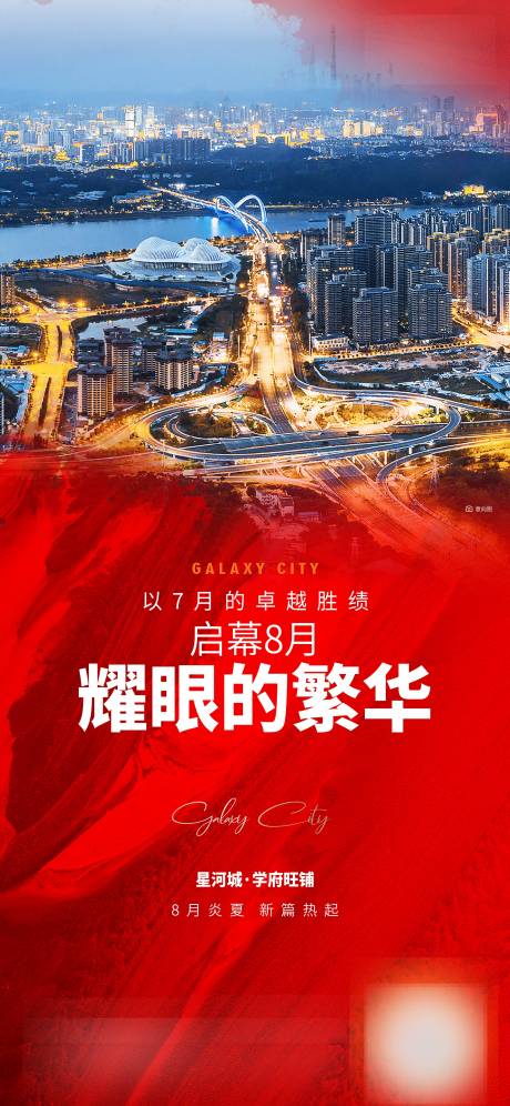 源文件下载【地产8月热销海报】编号：30560018624228256