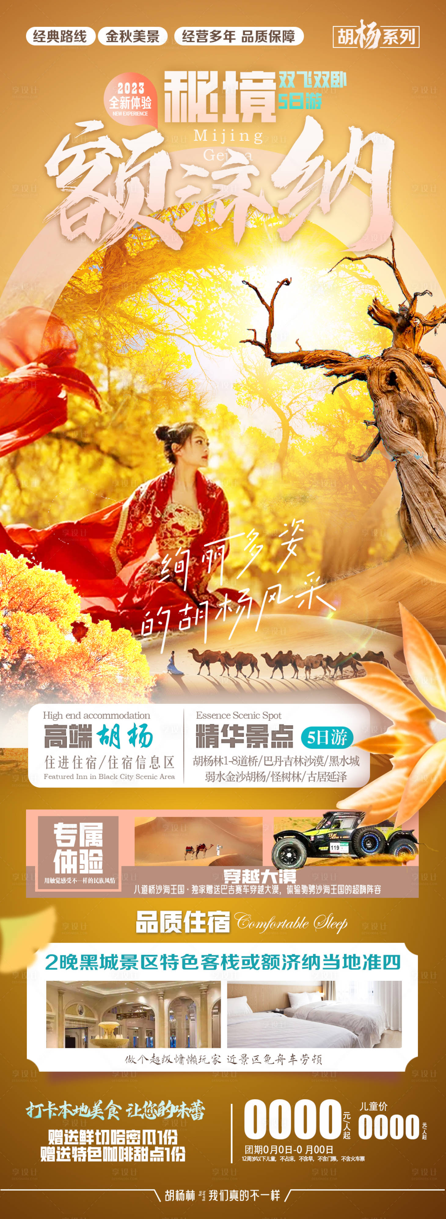 源文件下载【胡杨林海报】编号：86160018935968562