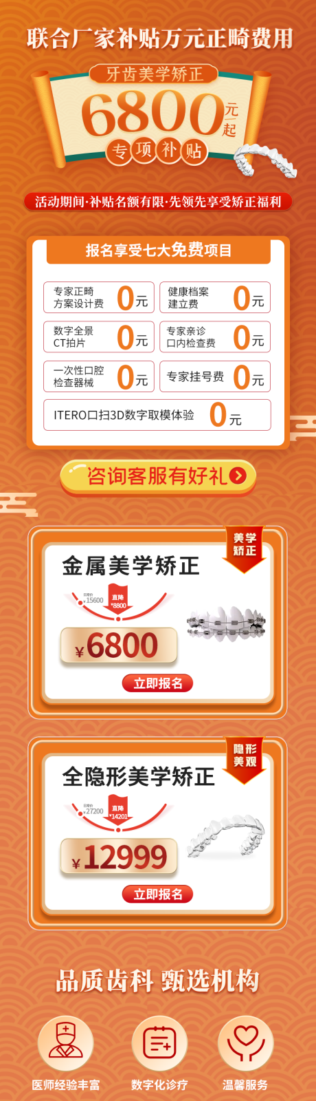 源文件下载【种植矫正详情页长图】编号：66480018719965544
