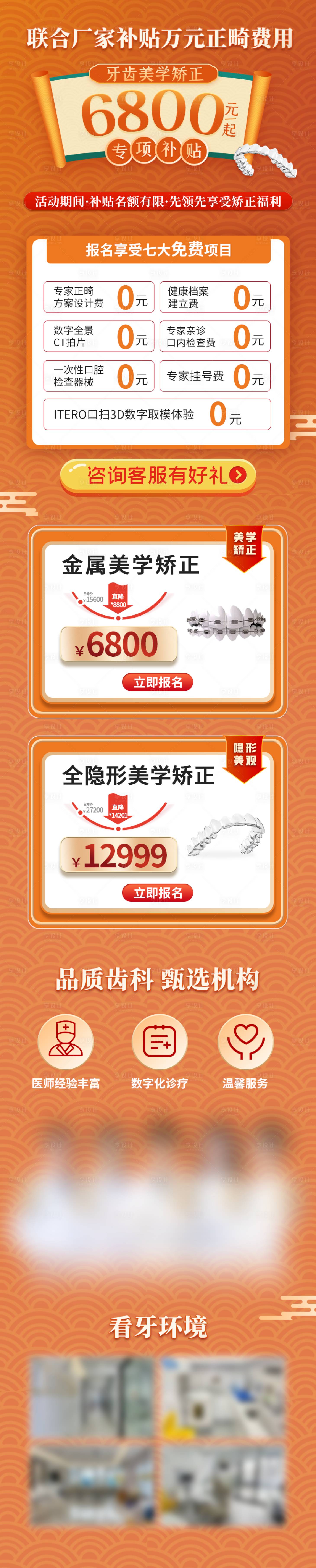 源文件下载【享设计】搜索编号：66480018719965544【种植矫正详情页长图】