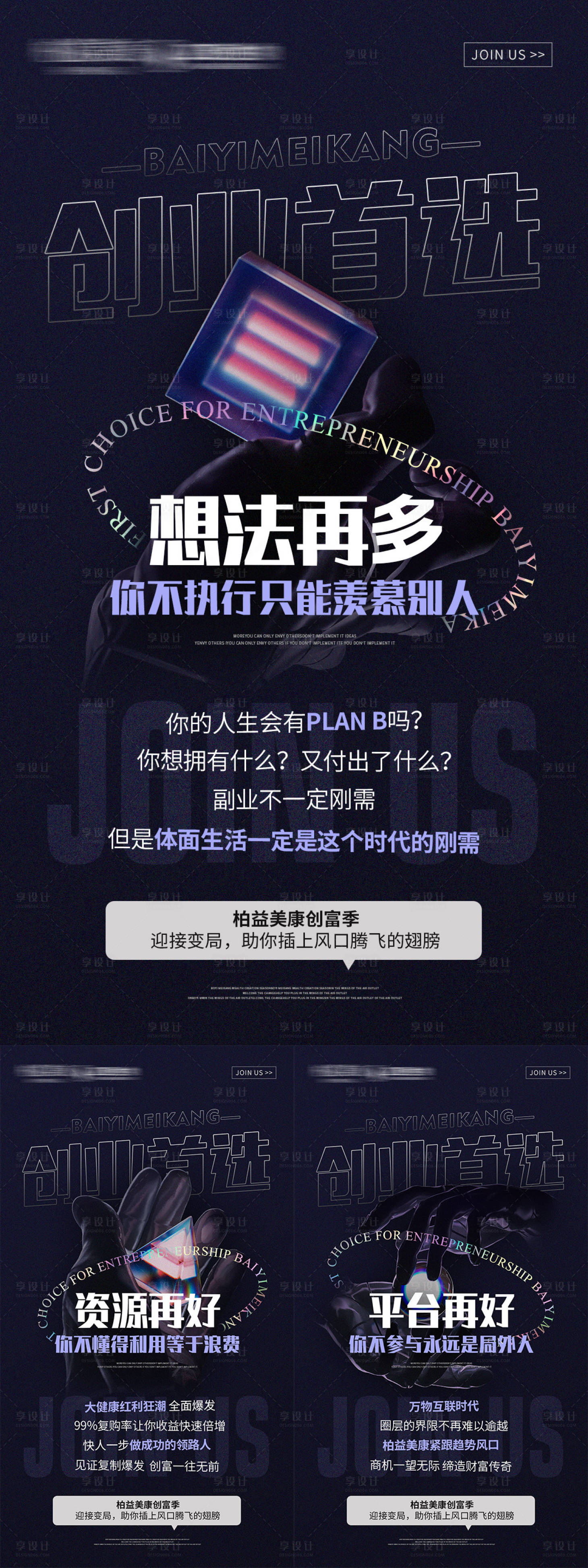 源文件下載【享設計】搜索編號：82790018591371520【微商招商造勢預熱海報】