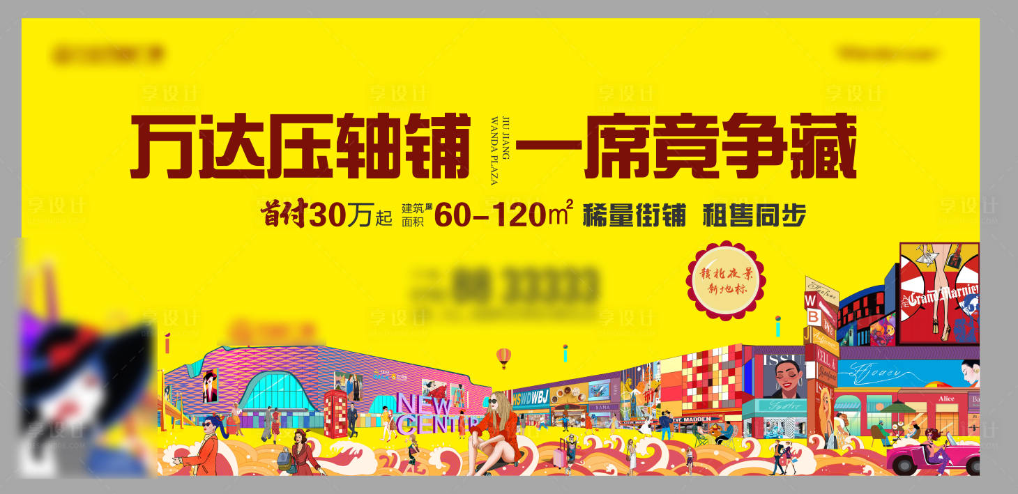 源文件下載【享設計】搜索編號：97760019051536670【地產綜合體主畫面】
