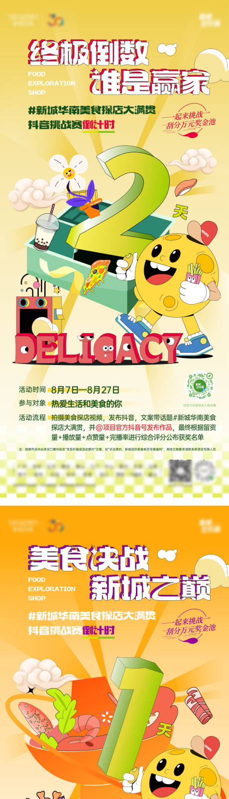 源文件下载【探店倒计时海报】编号：54190018968626462