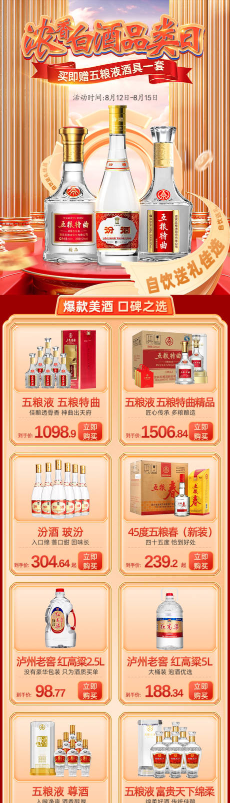 源文件下载【享设计】搜索编号：61650018670495954【浓香白酒品类日】