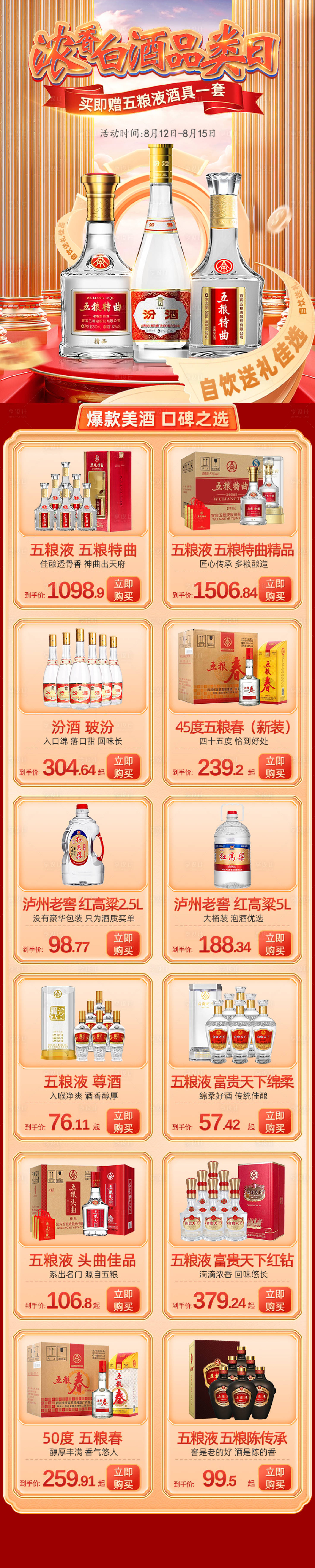 源文件下載【享設(shè)計(jì)】搜索編號(hào)：61650018670495954【濃香白酒品類日】